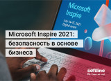 Microsoft Inspire 2021: безопасность в основе бизнеса
