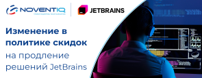 Предстоящие изменения в политике скидок на продление решений JetBrains