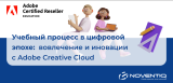 Учебный процесс в цифровой эпохе:  вовлечение и иновации с Adobe Creative Cloud