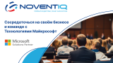 Конференция Noventiq Azerbaijan в Баку: ИИ и Microsoft 365 для бизнеса